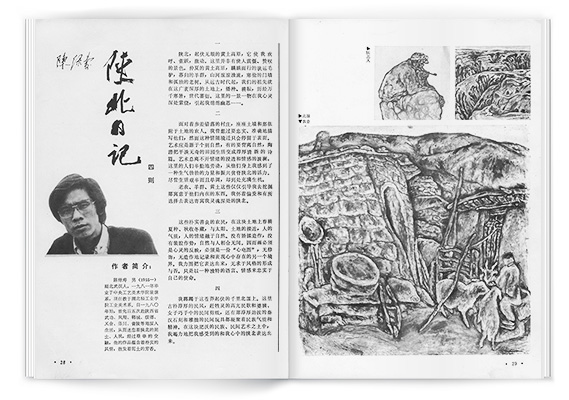 Fine Art Literature, Hunan Fine Arts Publishing House, 2002.